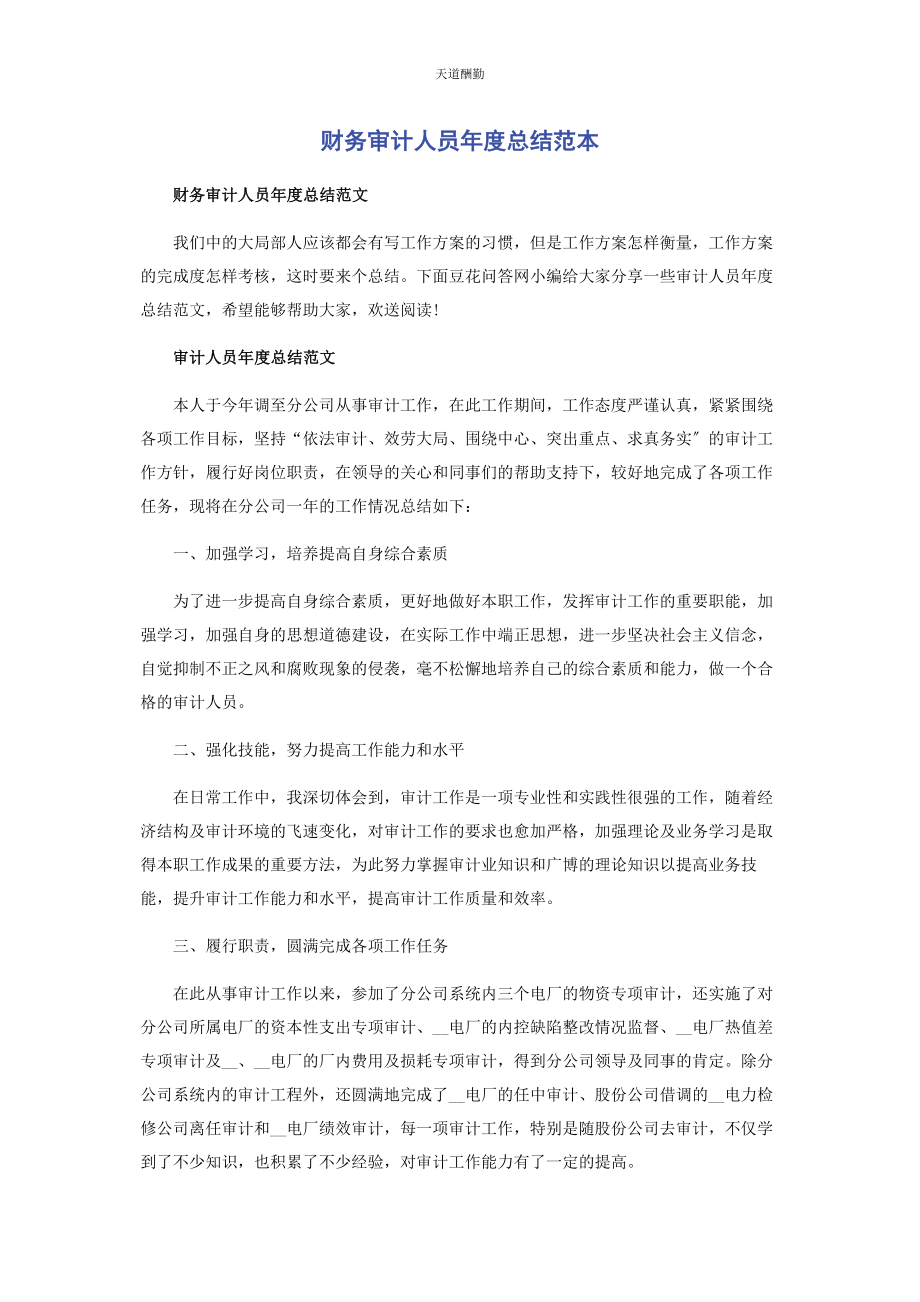 2023年财务审计人员度总结范本.docx_第1页