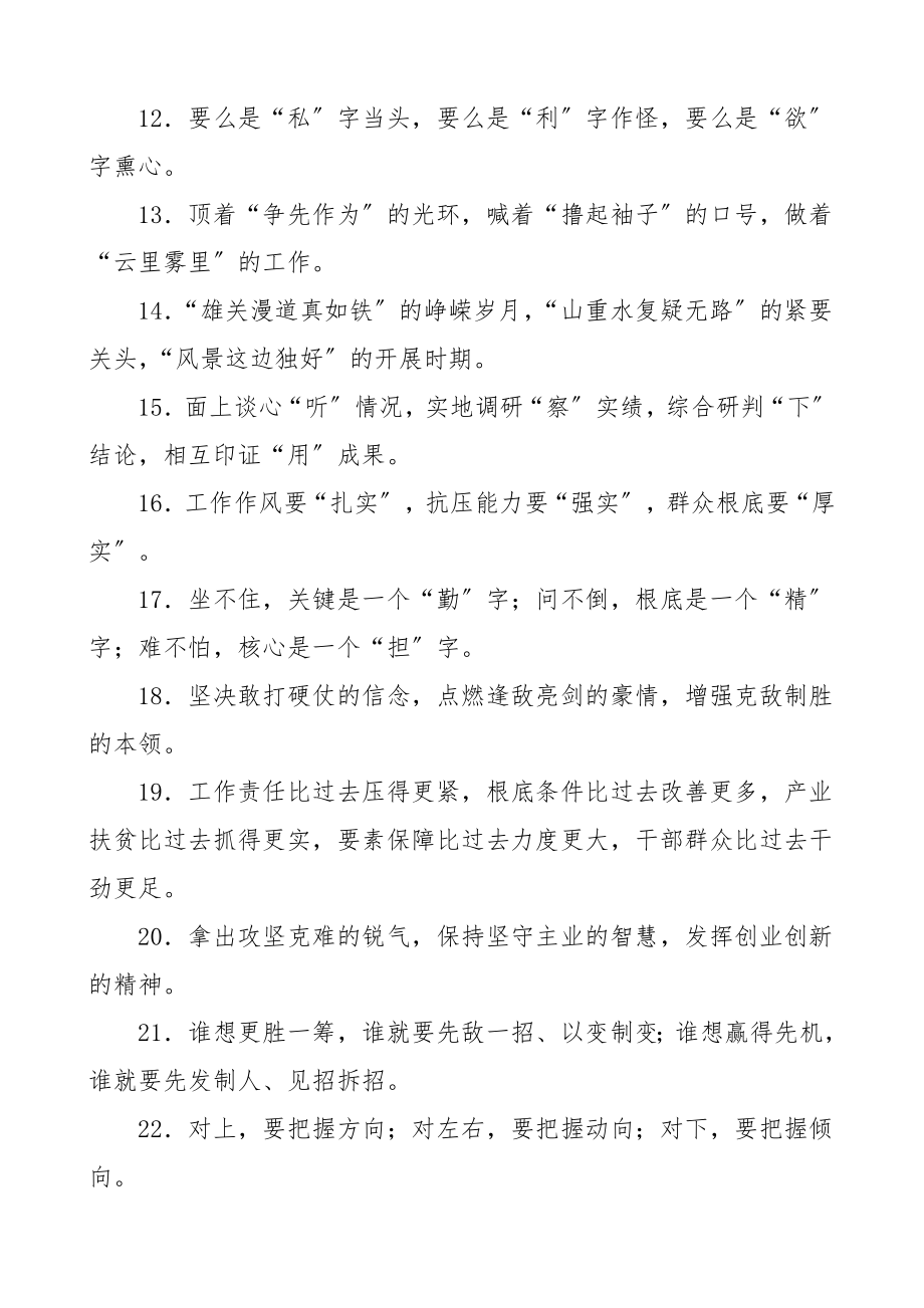 2023年公文写作三段式排比句100组小标题提纲参考范文.doc_第2页