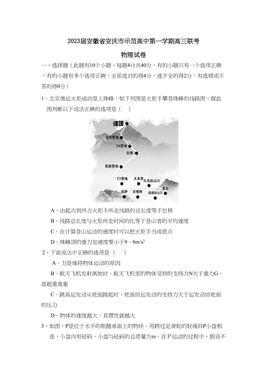 2023年届安徽省安庆市示范高中第一学期高三联考高中物理.docx_第1页