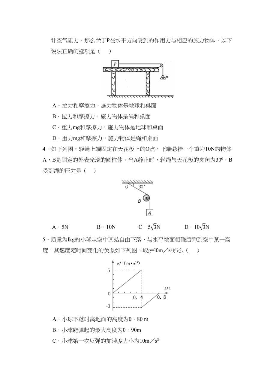 2023年届安徽省安庆市示范高中第一学期高三联考高中物理.docx_第2页