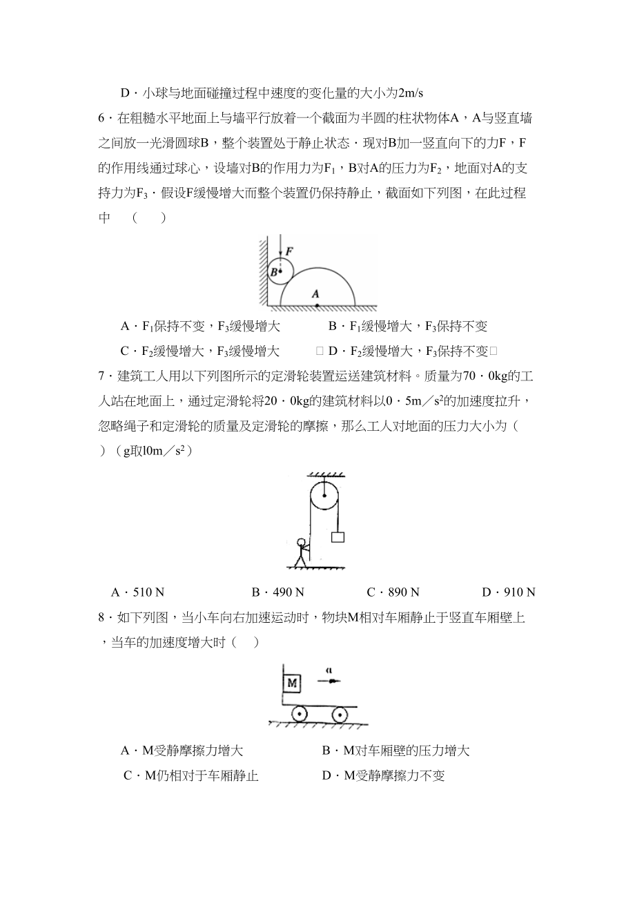 2023年届安徽省安庆市示范高中第一学期高三联考高中物理.docx_第3页