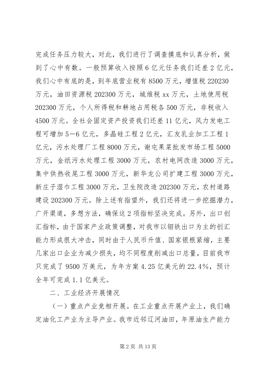 2023年县域经济发展汇报材料.docx_第2页