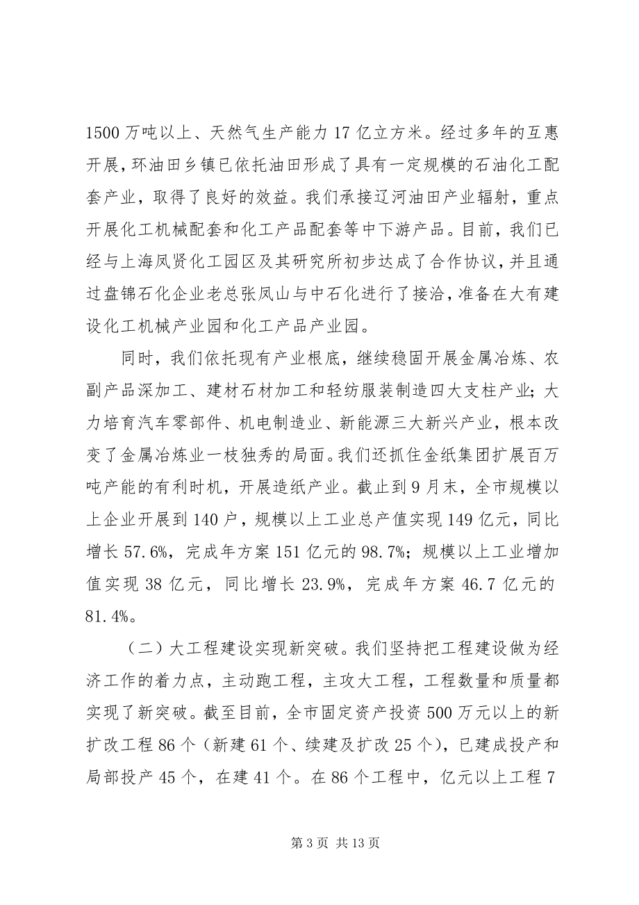 2023年县域经济发展汇报材料.docx_第3页