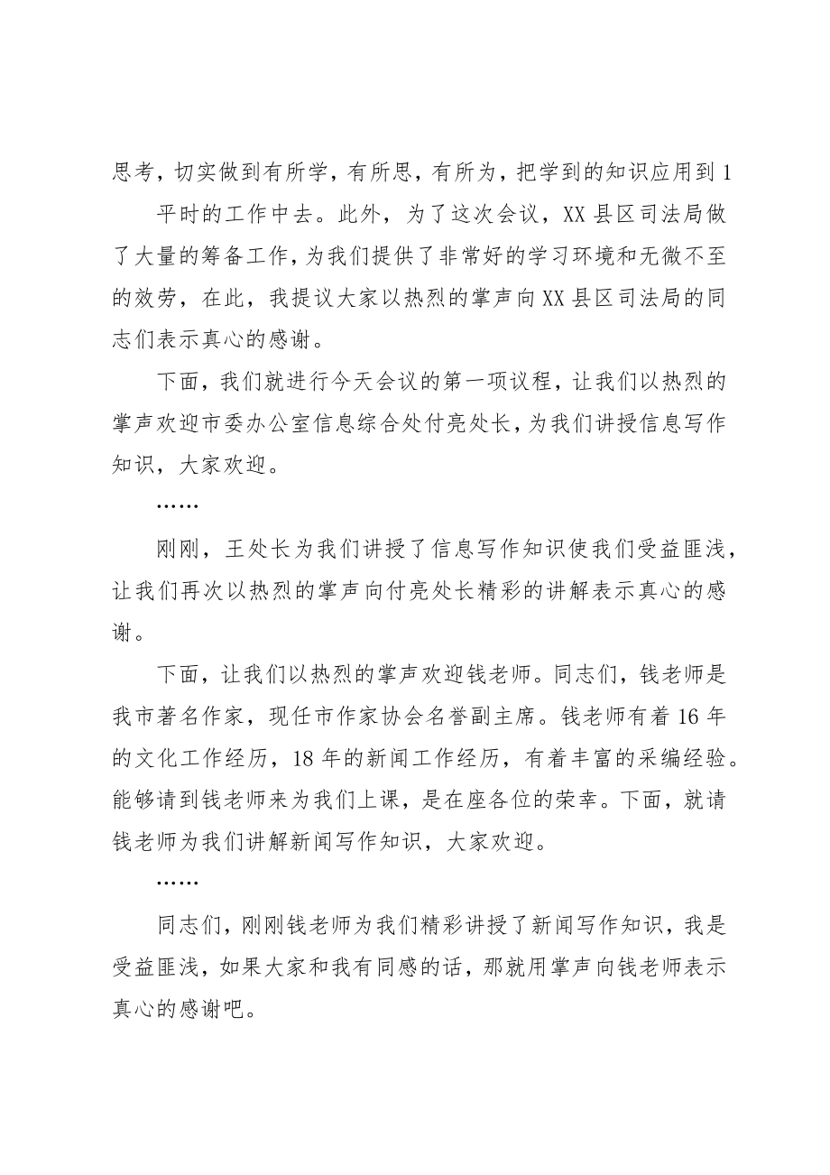 2023年xx信息工作会议主持词主持词新编.docx_第2页