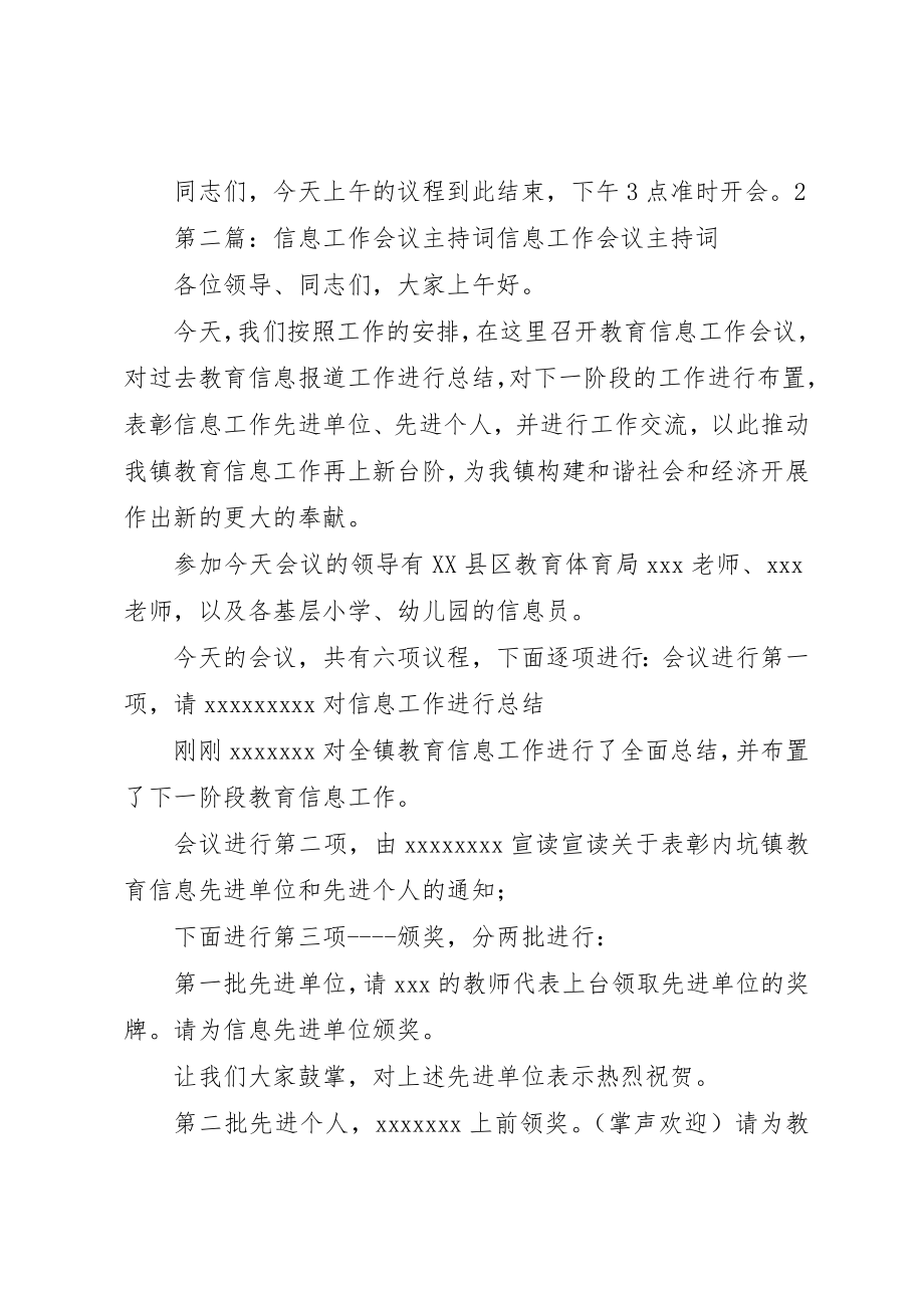 2023年xx信息工作会议主持词主持词新编.docx_第3页