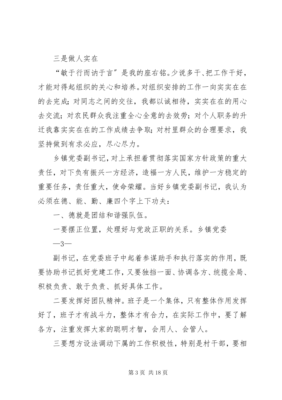 2023年副书记竞职演讲稿.docx_第3页