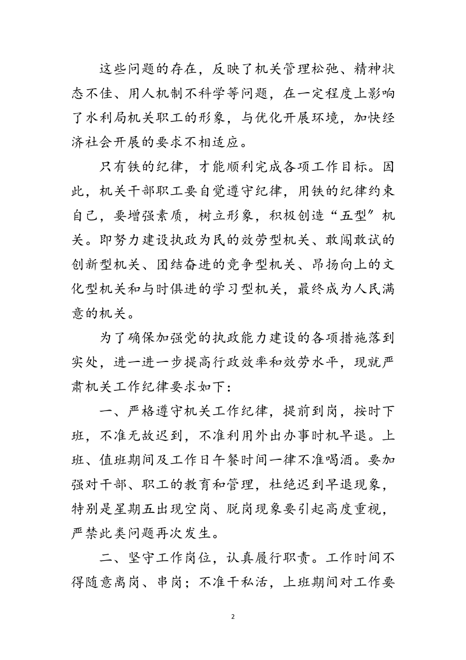 2023年机关效能建设整顿作风演讲稿范文.doc_第2页