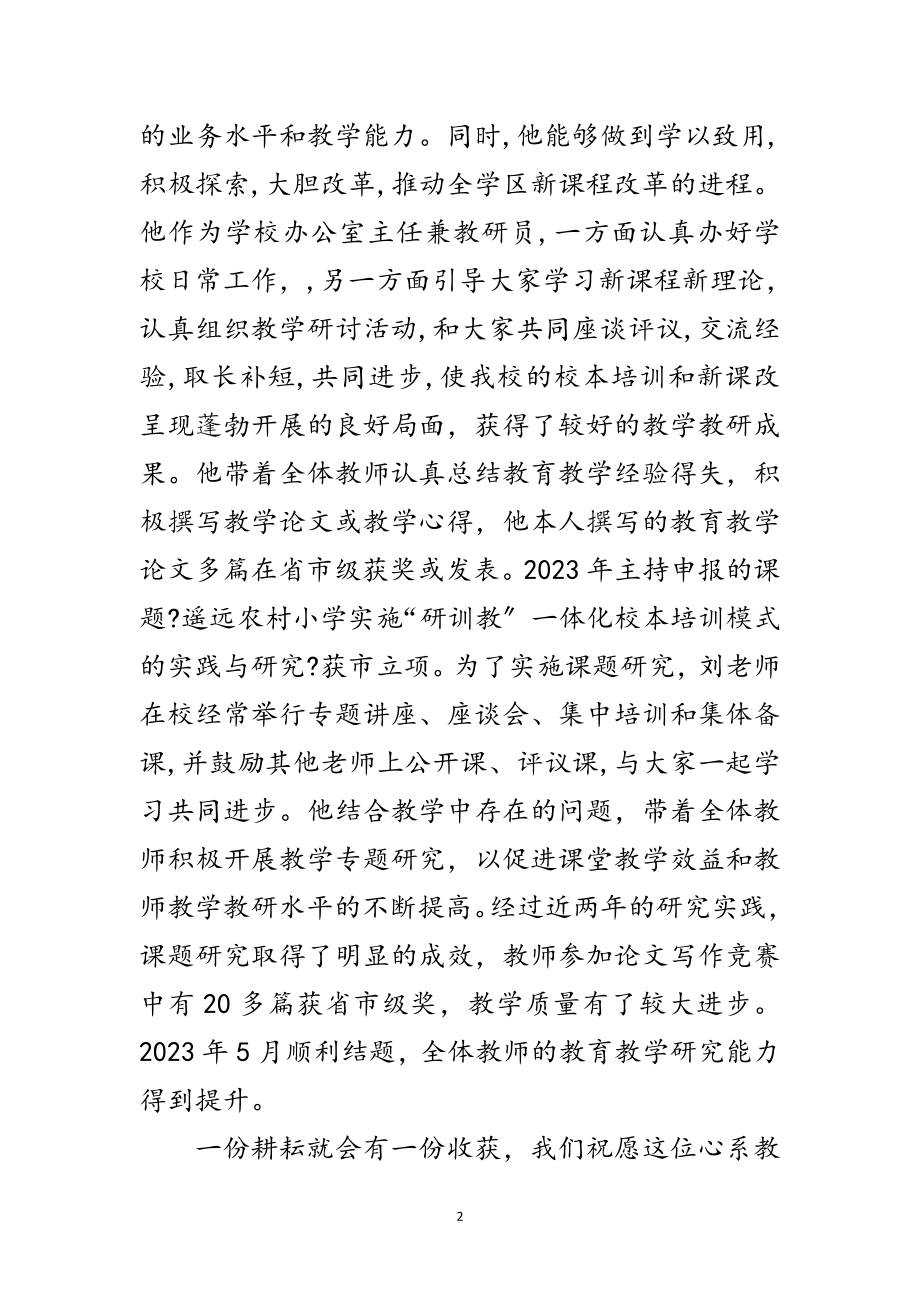 2023年年党员教师先进事迹材料范文.doc_第2页