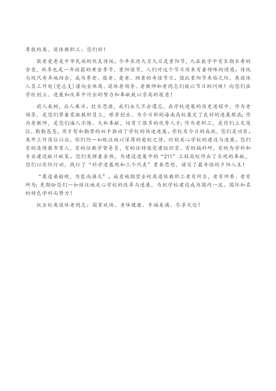 2023年校长重阳节退休教师座谈会讲话.doc_第2页