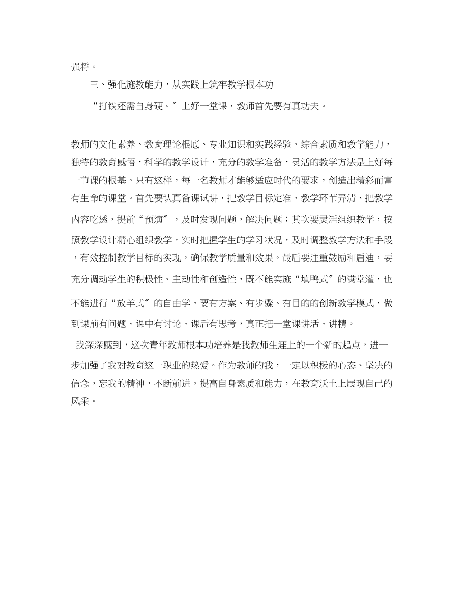 2023年教师的基本功培训的心得体会范文.docx_第2页