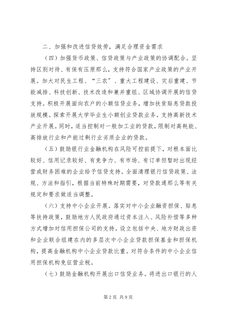 2023年财政局促进经济发展的工作意见.docx_第2页