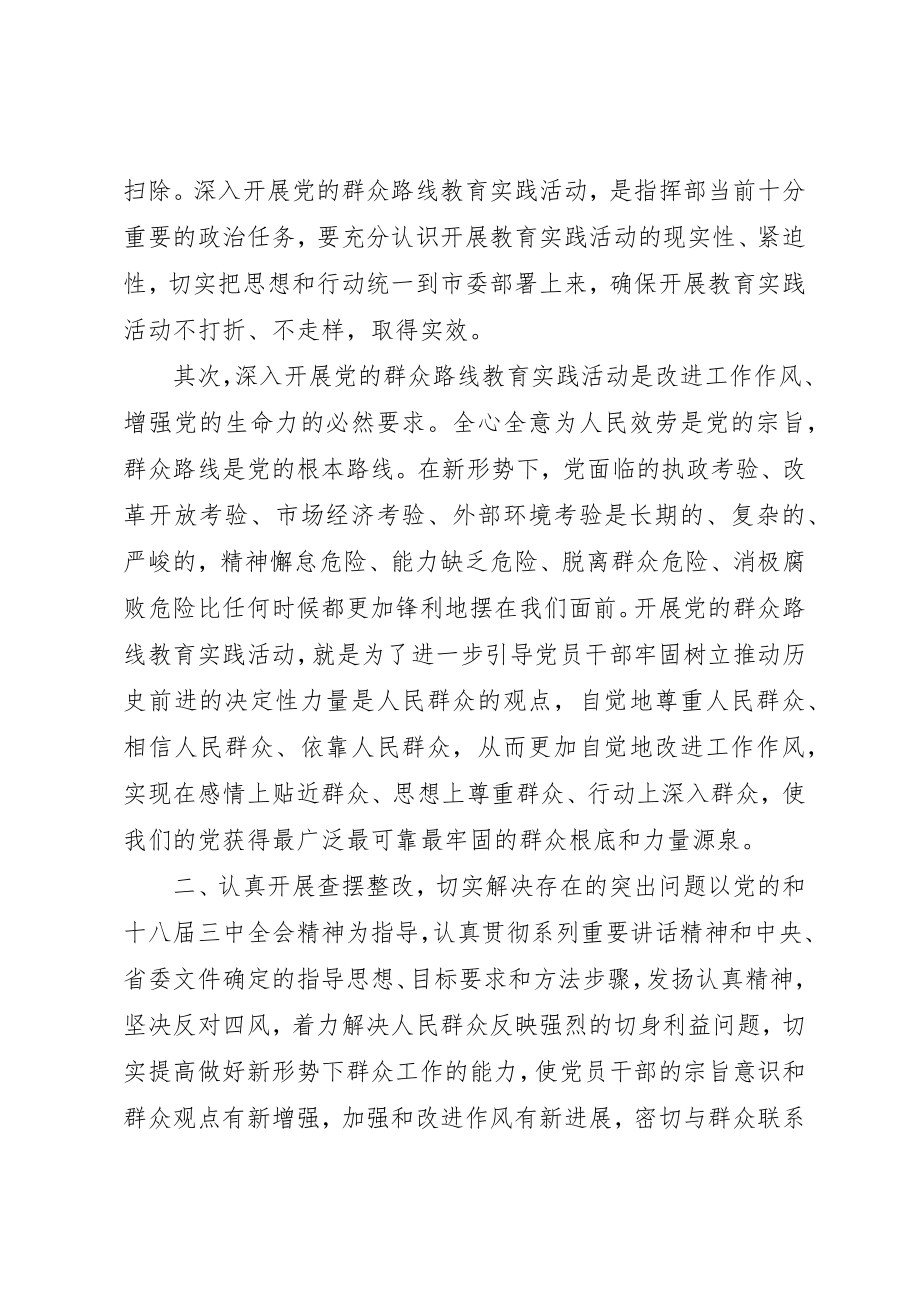 2023年党的群众路线教育实践活动领导致辞稿大全.docx_第2页