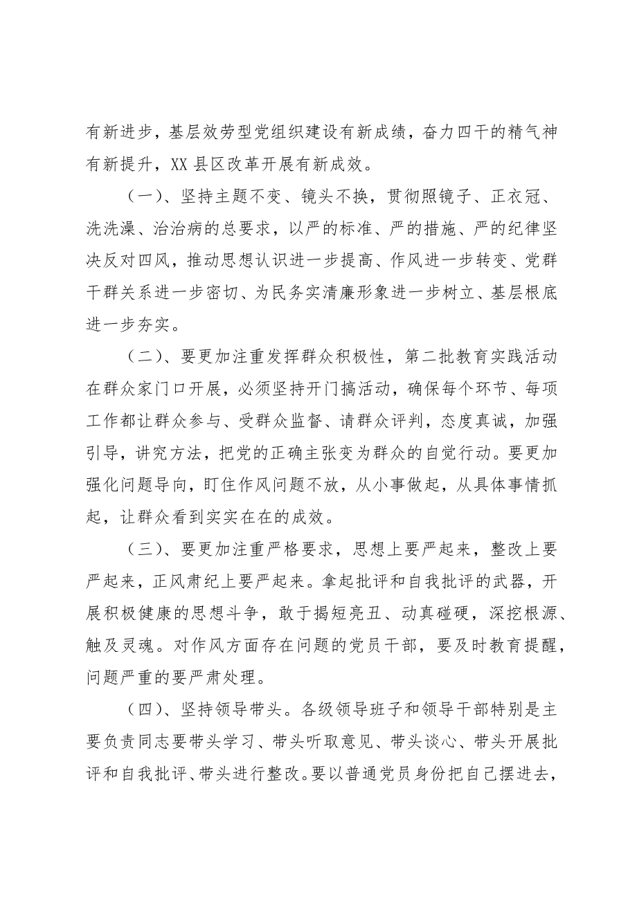 2023年党的群众路线教育实践活动领导致辞稿大全.docx_第3页