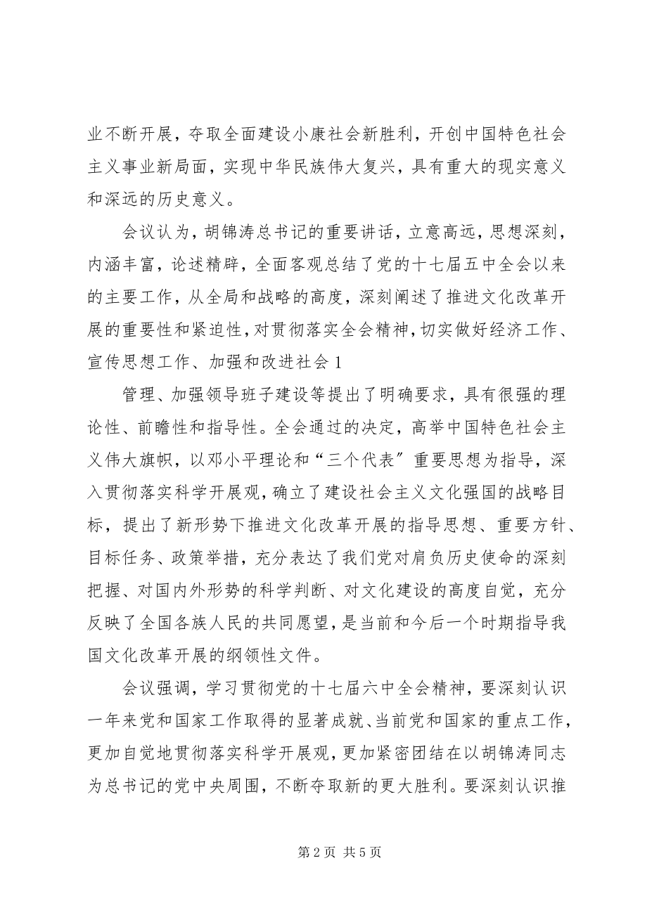 2023年县委召开常委会议传达市委三届七次全委会精神5篇.docx_第2页