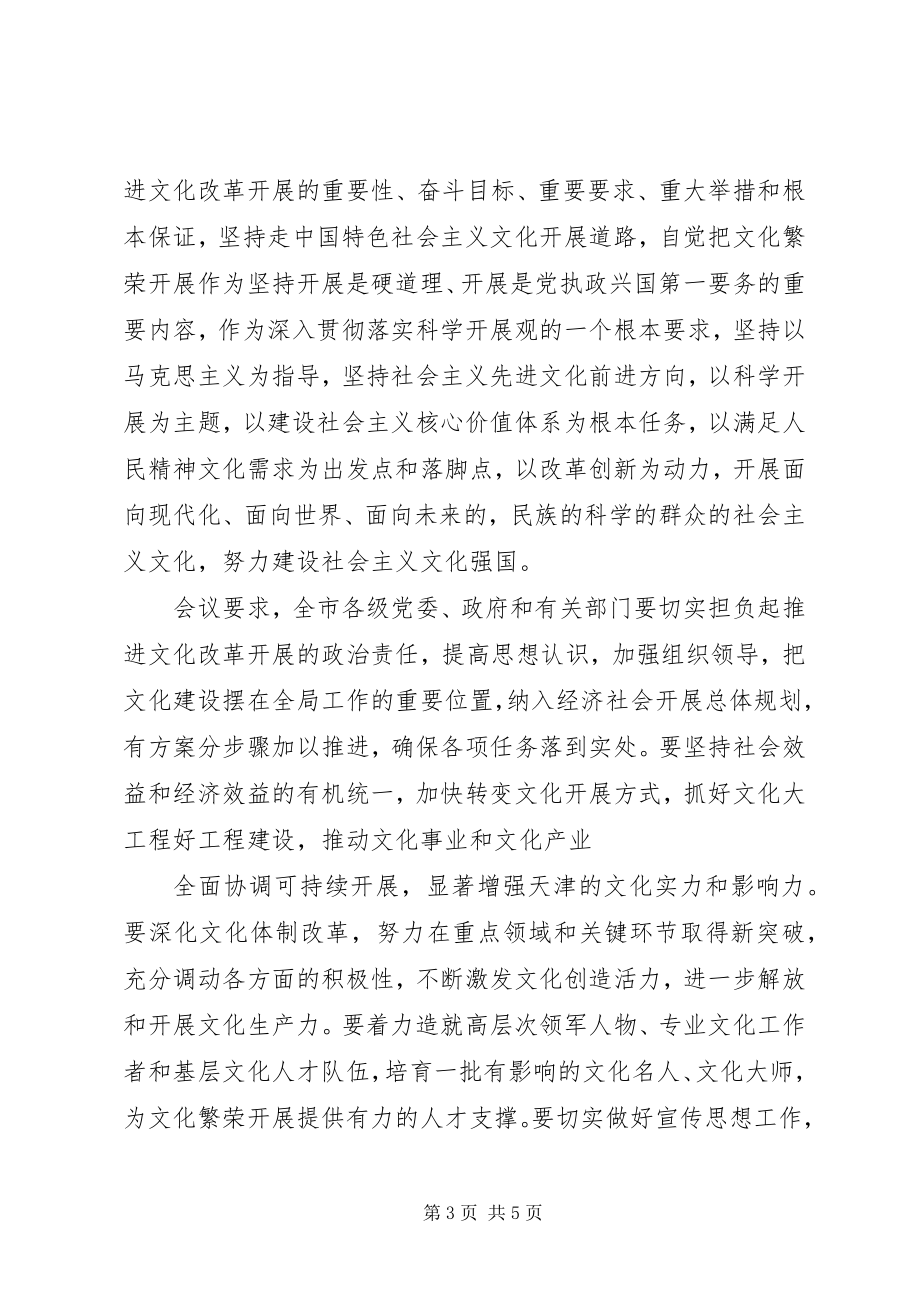 2023年县委召开常委会议传达市委三届七次全委会精神5篇.docx_第3页