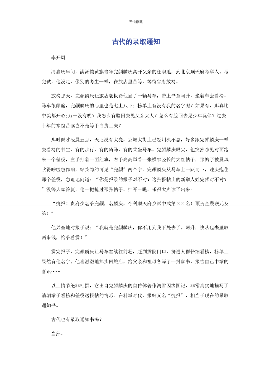 2023年古代的录取通知范文.docx_第1页