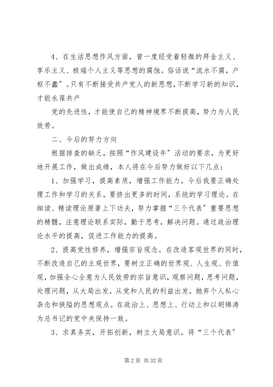 2023年副镇长民主生活会.docx_第2页