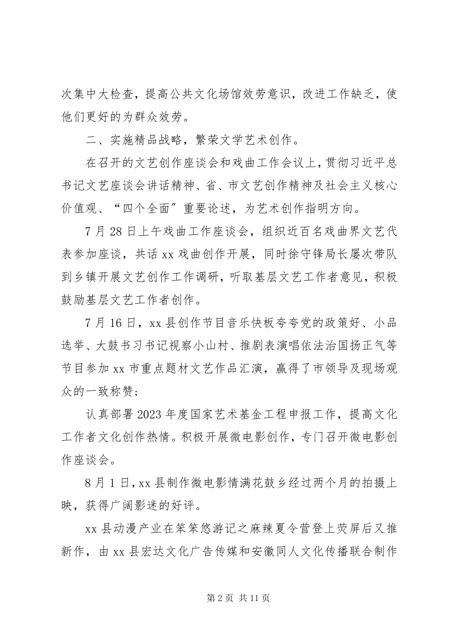 2023年乡镇文广新局年度工作总结及工作计划.docx_第2页