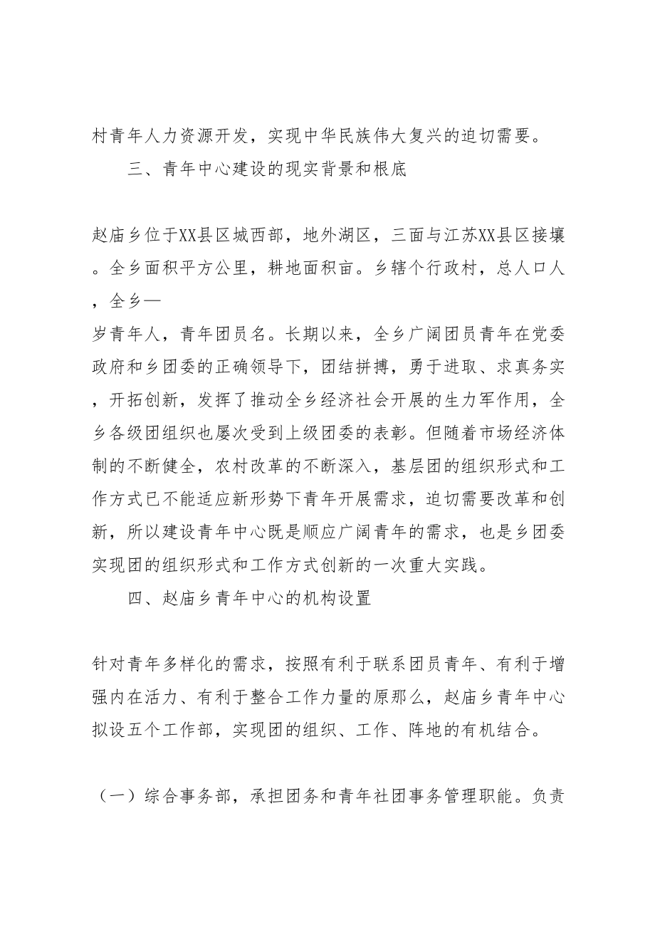 2023年某乡青年中心建设方案 .doc_第2页