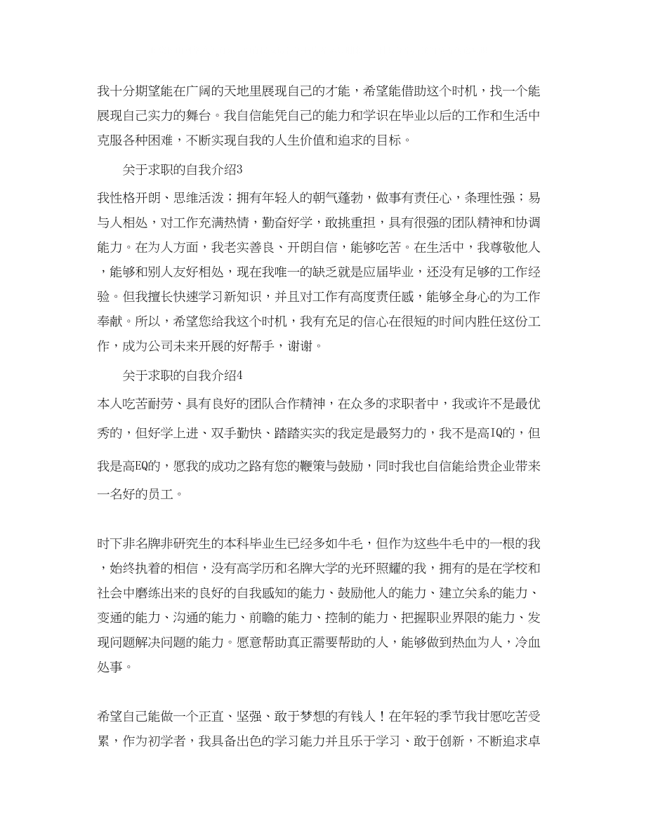 2023年求职的自我介绍.docx_第2页