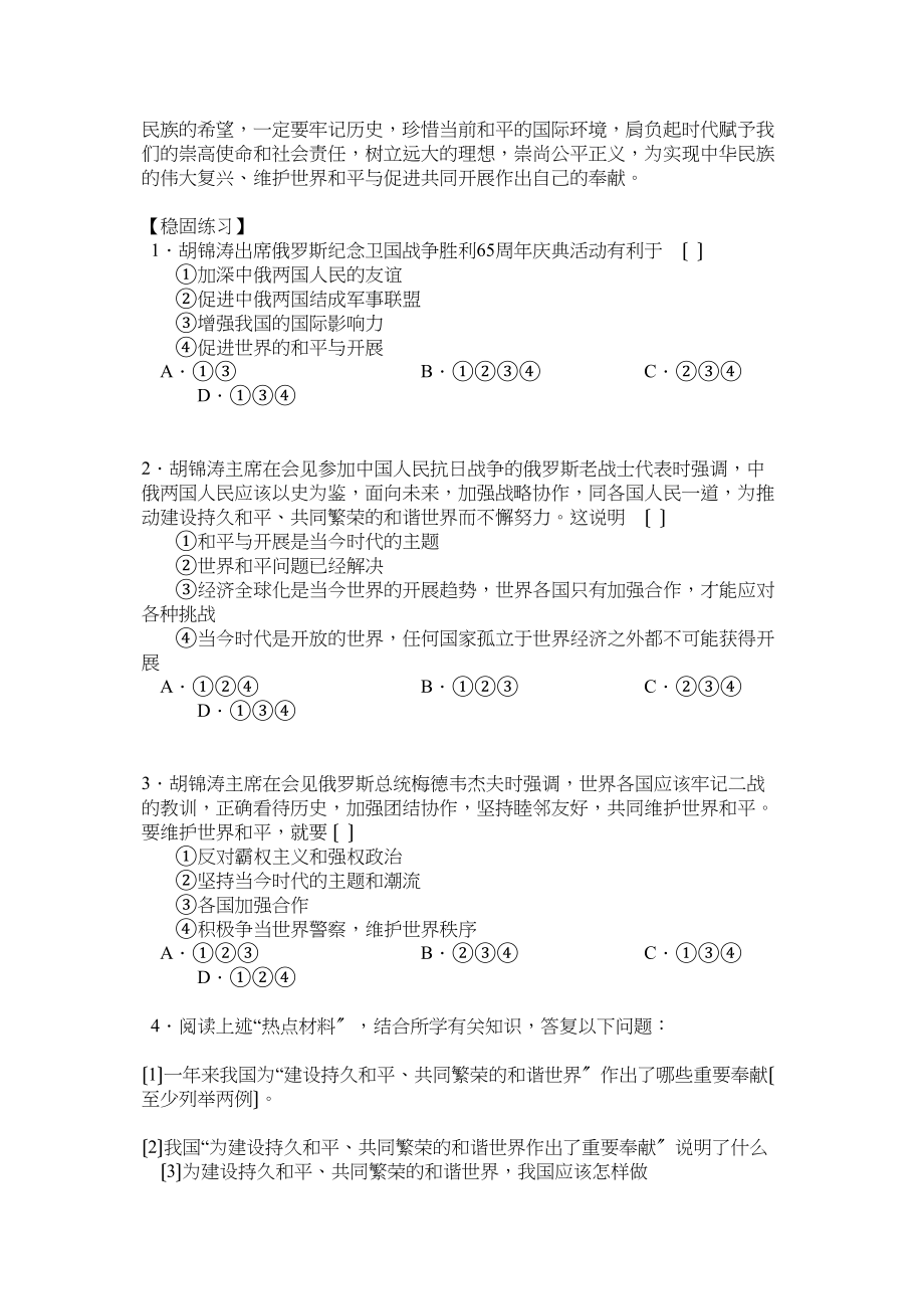 2023年高中政治重温峥嵘岁月珍惜世界和平学法指导.docx_第2页