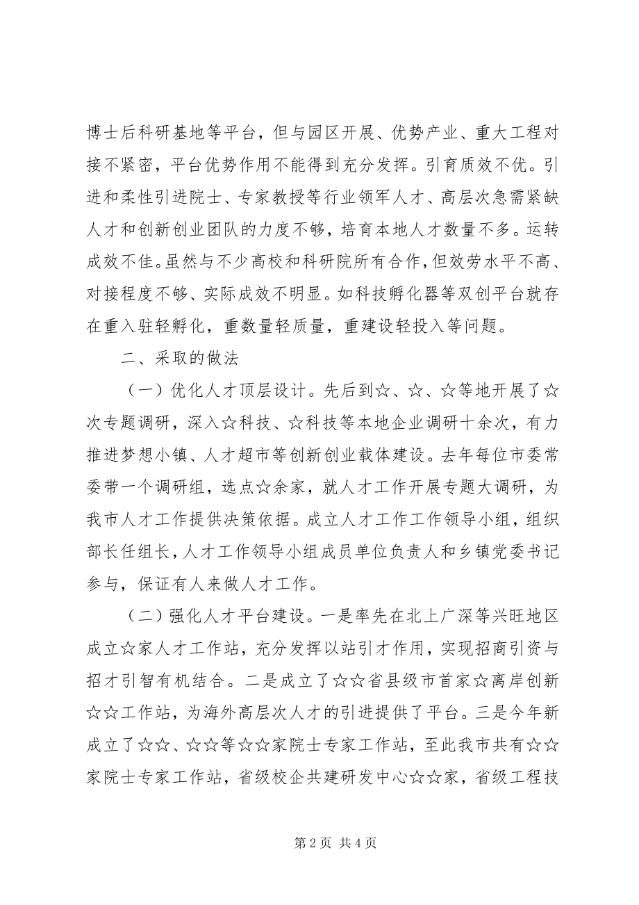 2023年人才队伍建设情况的汇报.docx_第2页