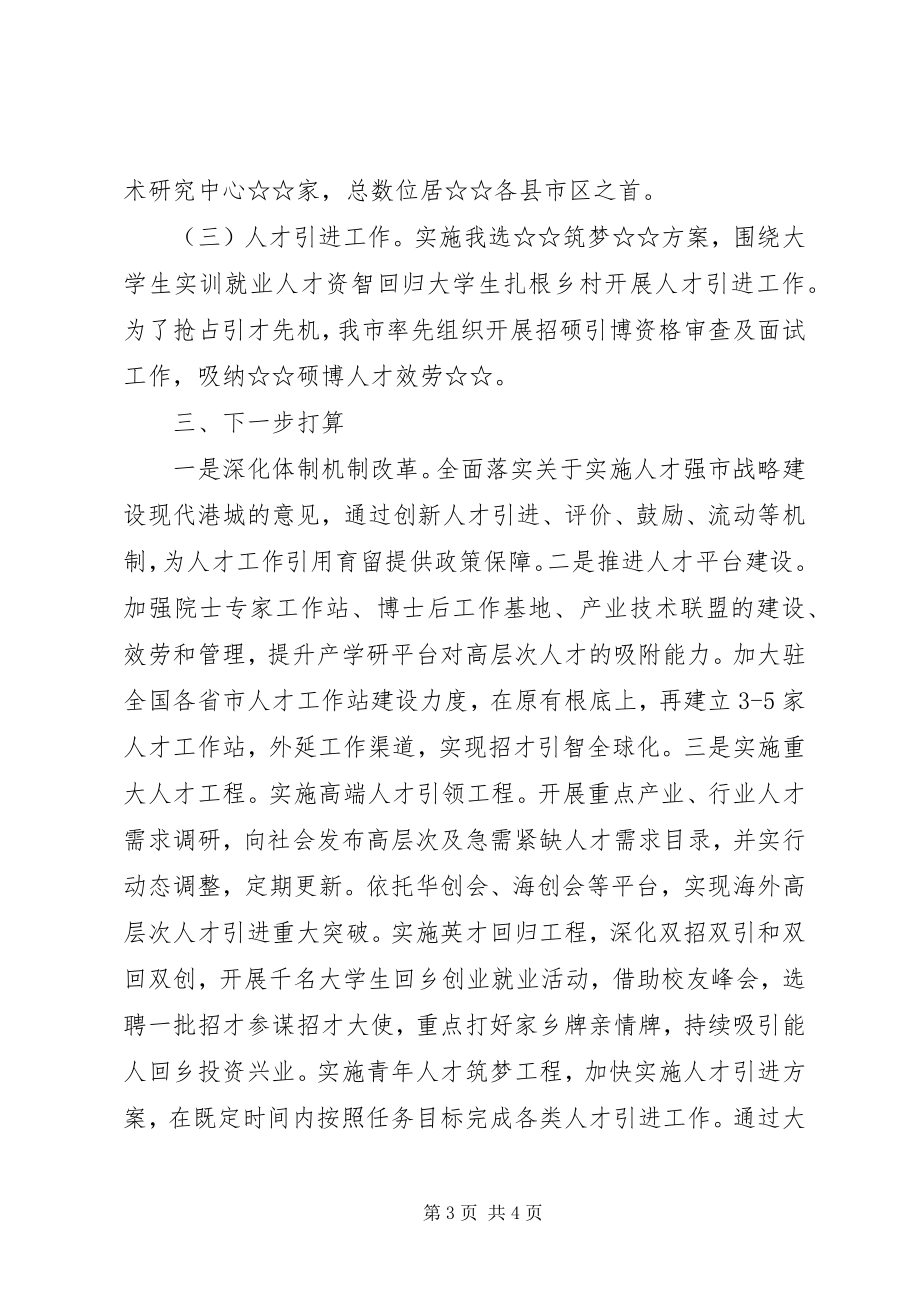 2023年人才队伍建设情况的汇报.docx_第3页