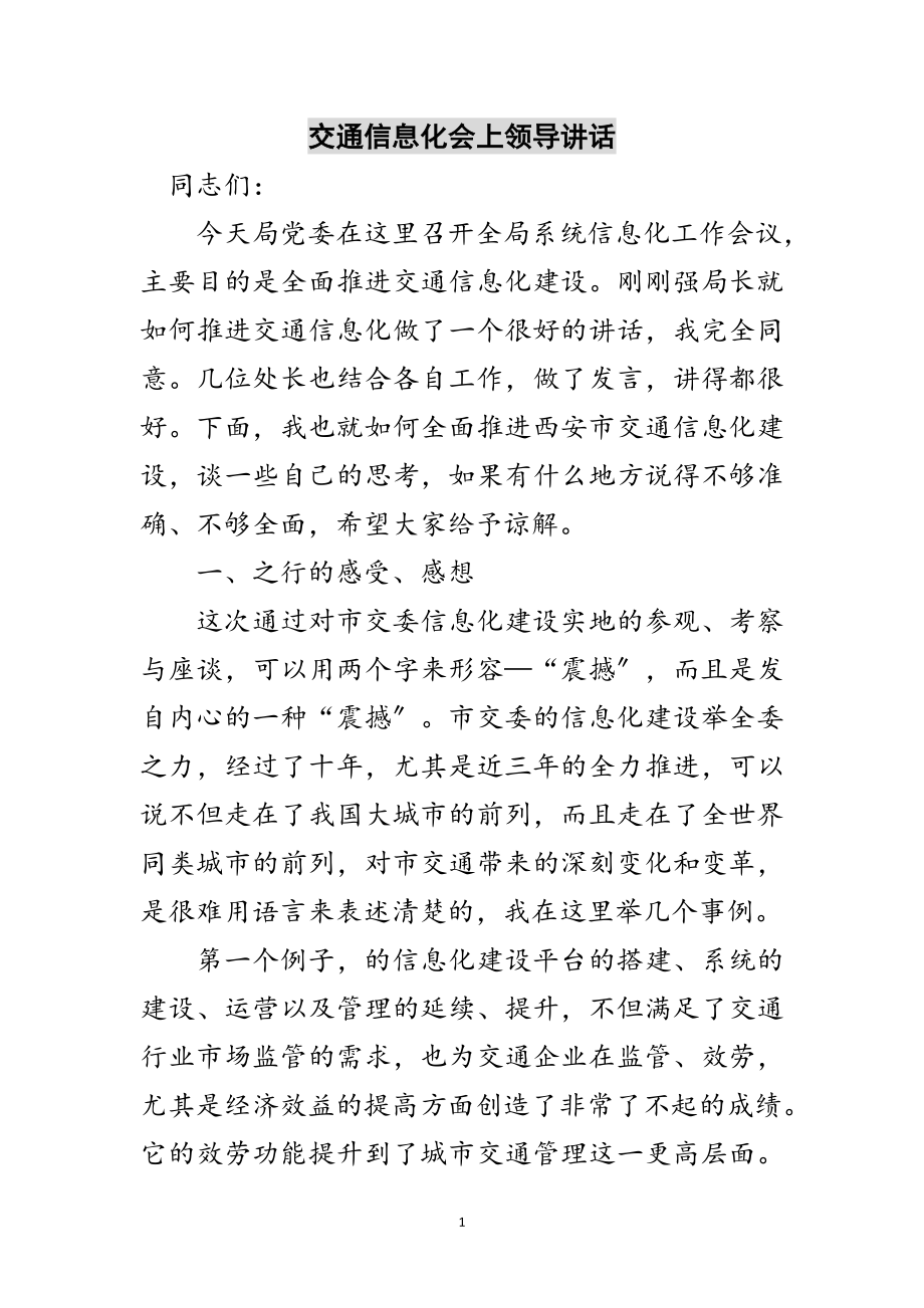 2023年交通信息化会上领导讲话范文.doc_第1页