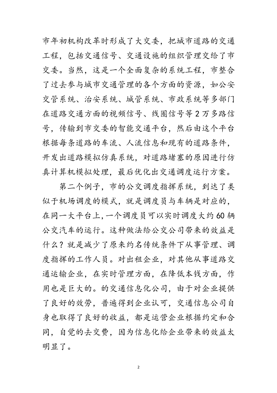 2023年交通信息化会上领导讲话范文.doc_第2页