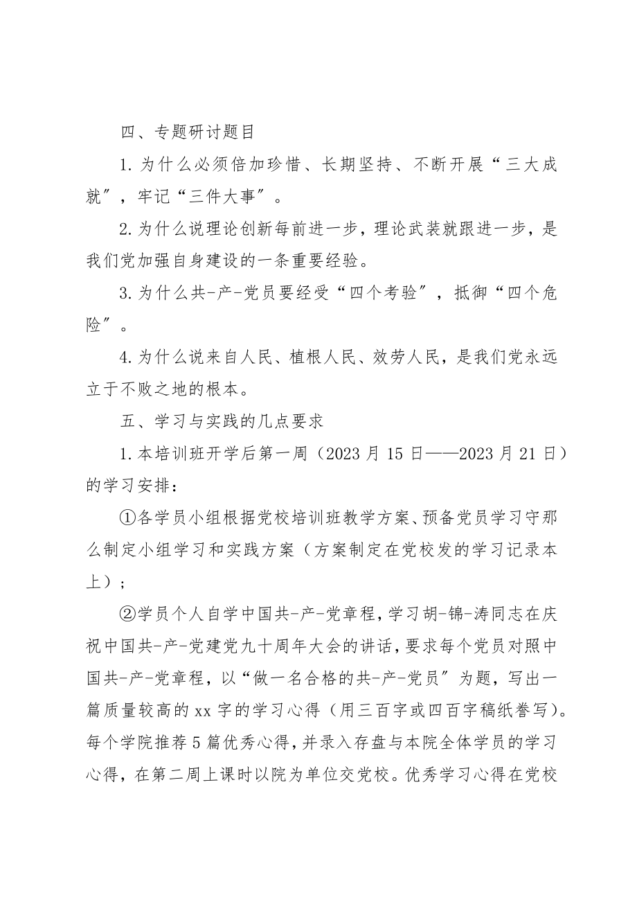 2023年党校小组鉴定意见.docx_第2页