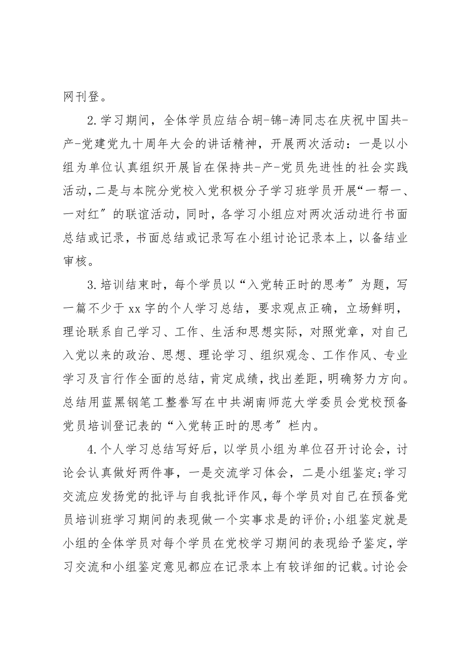 2023年党校小组鉴定意见.docx_第3页