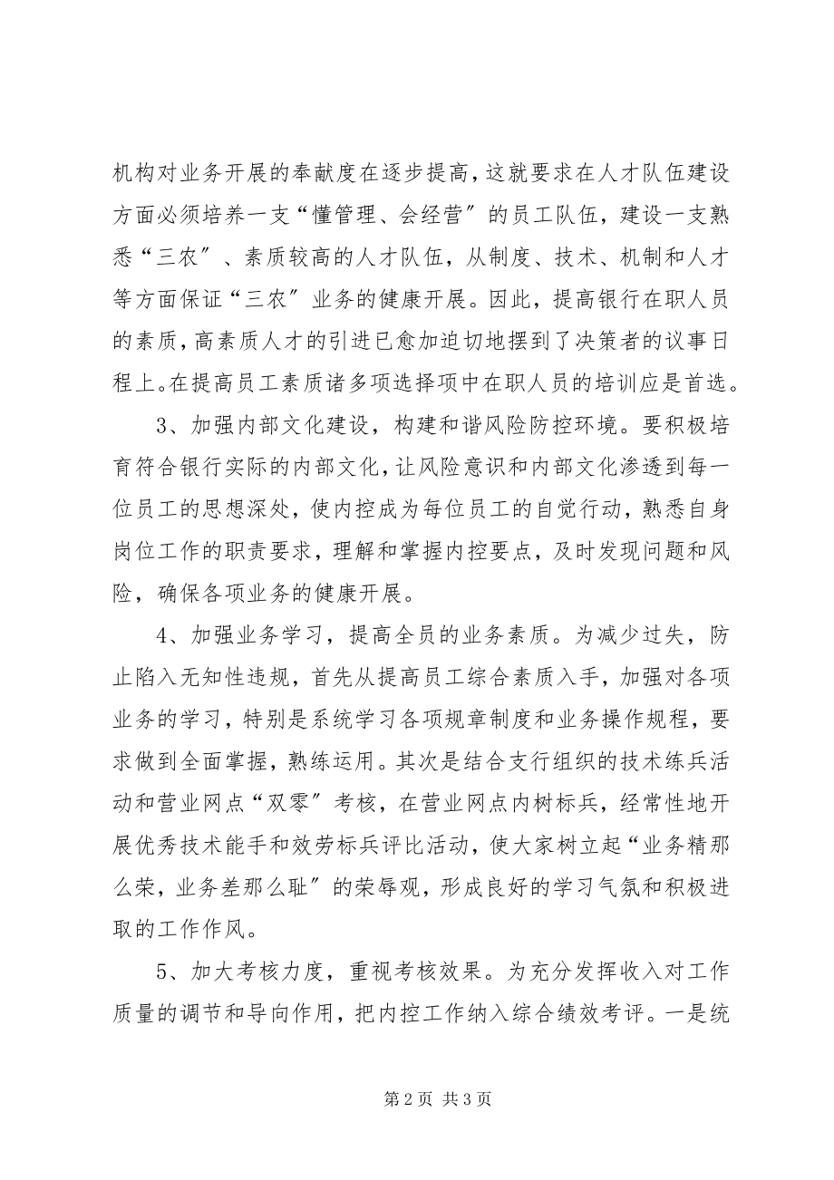 2023年银行营业网点年度工作汇报.docx_第2页