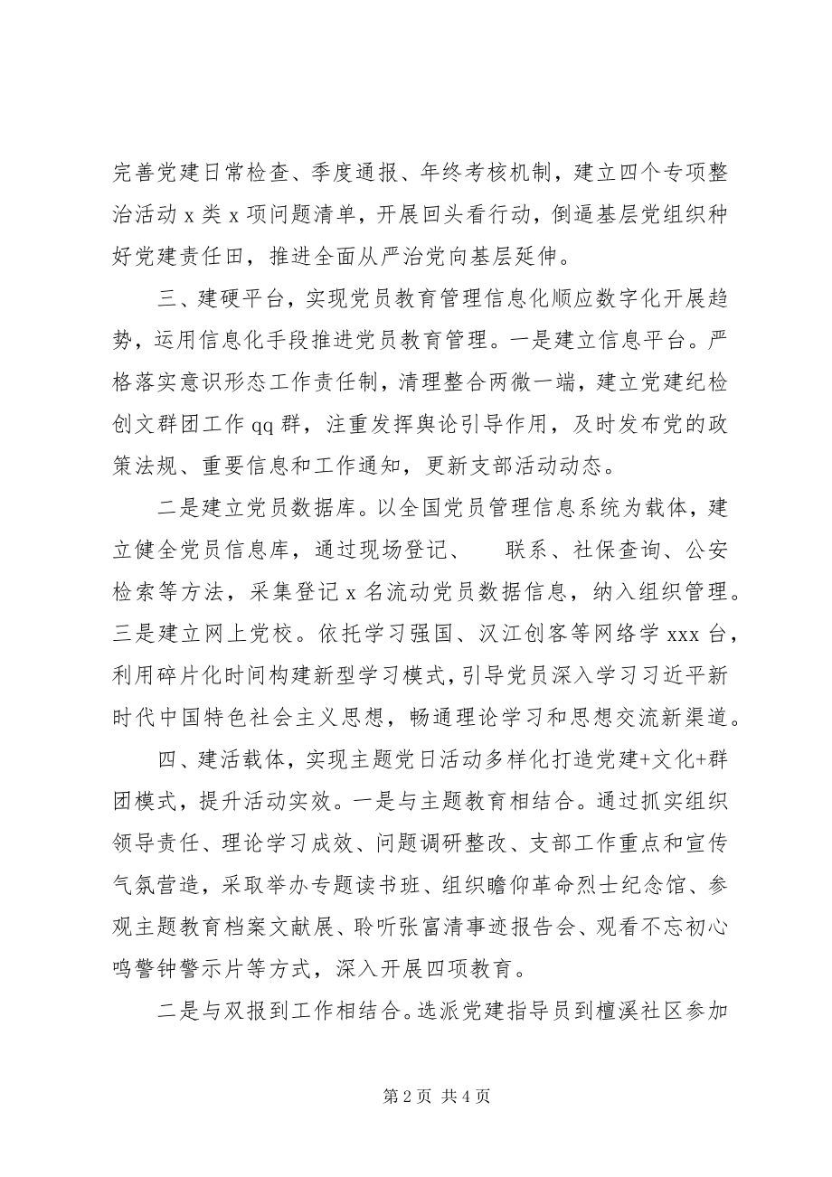 2023年在全面提升机关党建高质量交流会上的致辞.docx_第2页