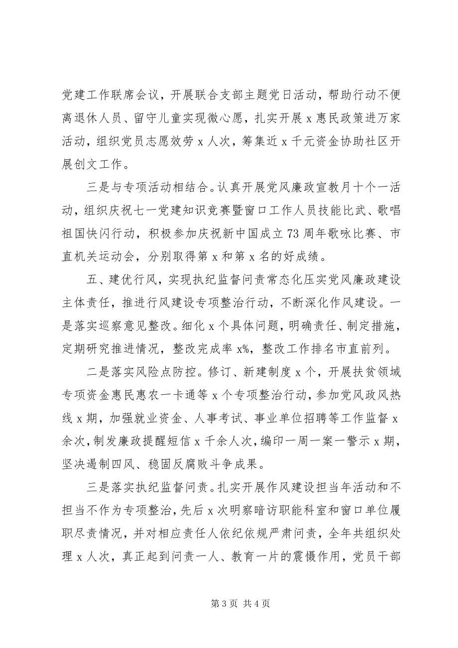 2023年在全面提升机关党建高质量交流会上的致辞.docx_第3页