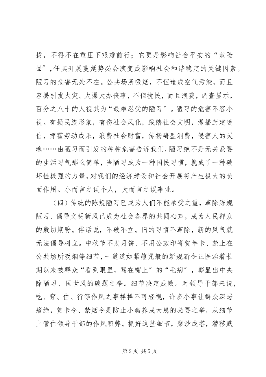 2023年八项规定学习体会除陋习守新规新编.docx_第2页