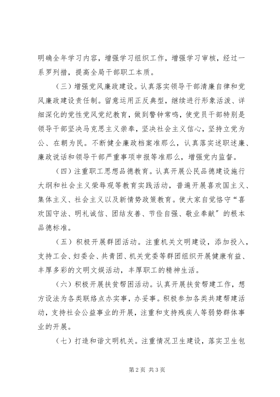 2023年质监局文明构建工作计划.docx_第2页