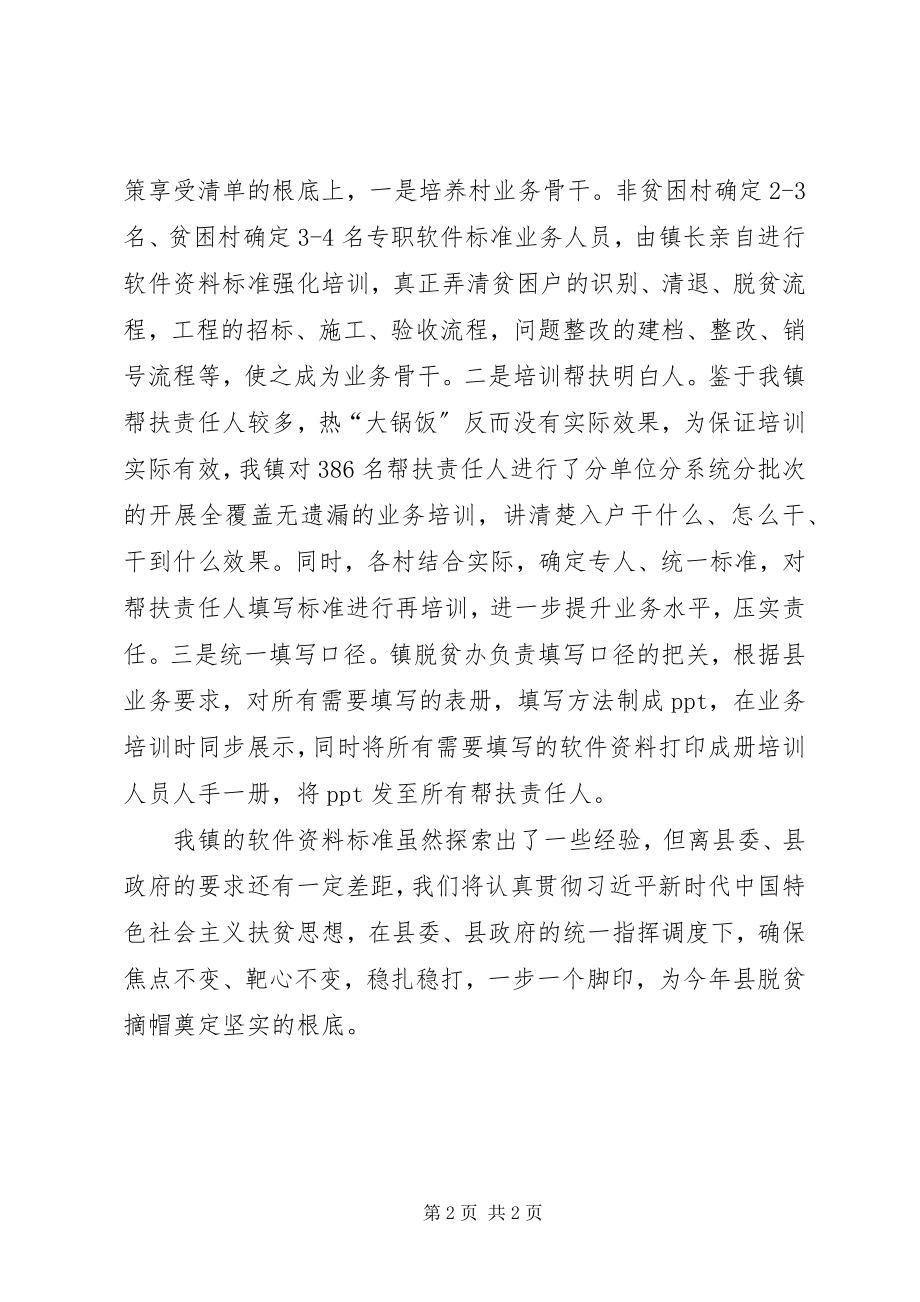 2023年脱贫摘帽“百日攻坚”调度会讲话.docx_第2页