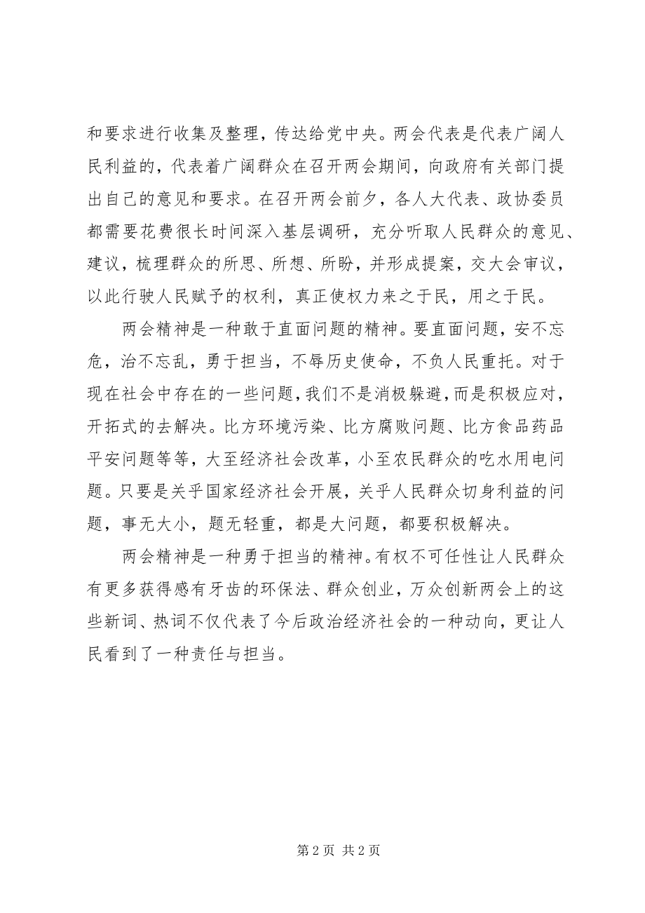 2023年两会精神的学习心得体会（5）.docx_第2页