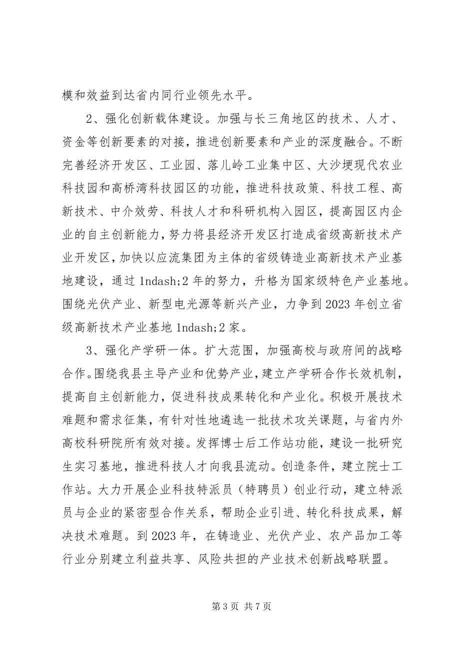 2023年县区落实国家技术创新工程试点方案.docx_第3页