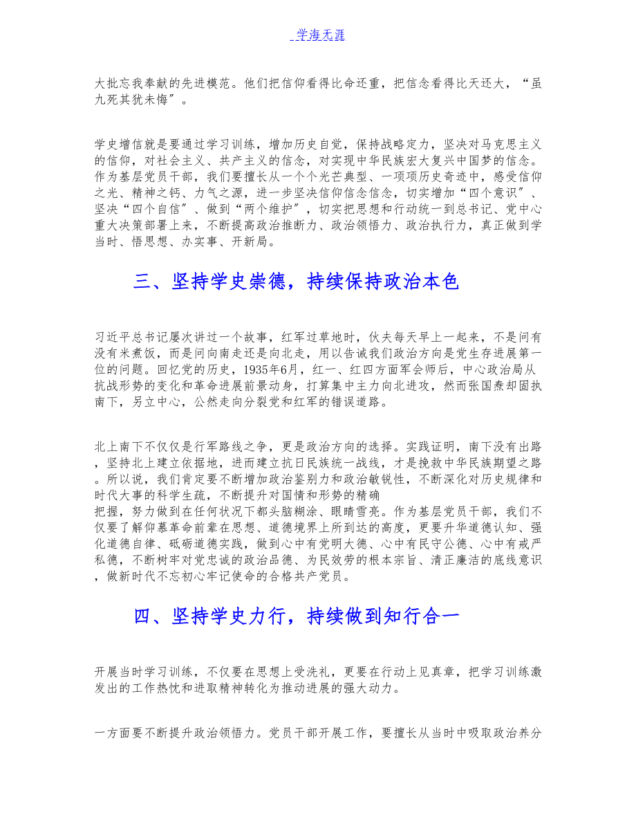 2023年党员干部参加党史学习教育专题研讨会上发言材料.docx_第2页