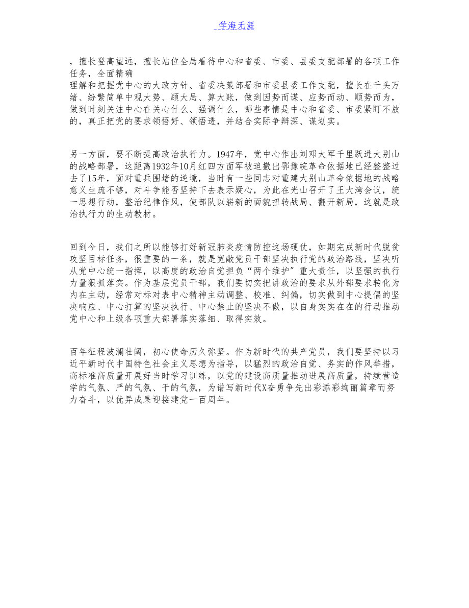 2023年党员干部参加党史学习教育专题研讨会上发言材料.docx_第3页