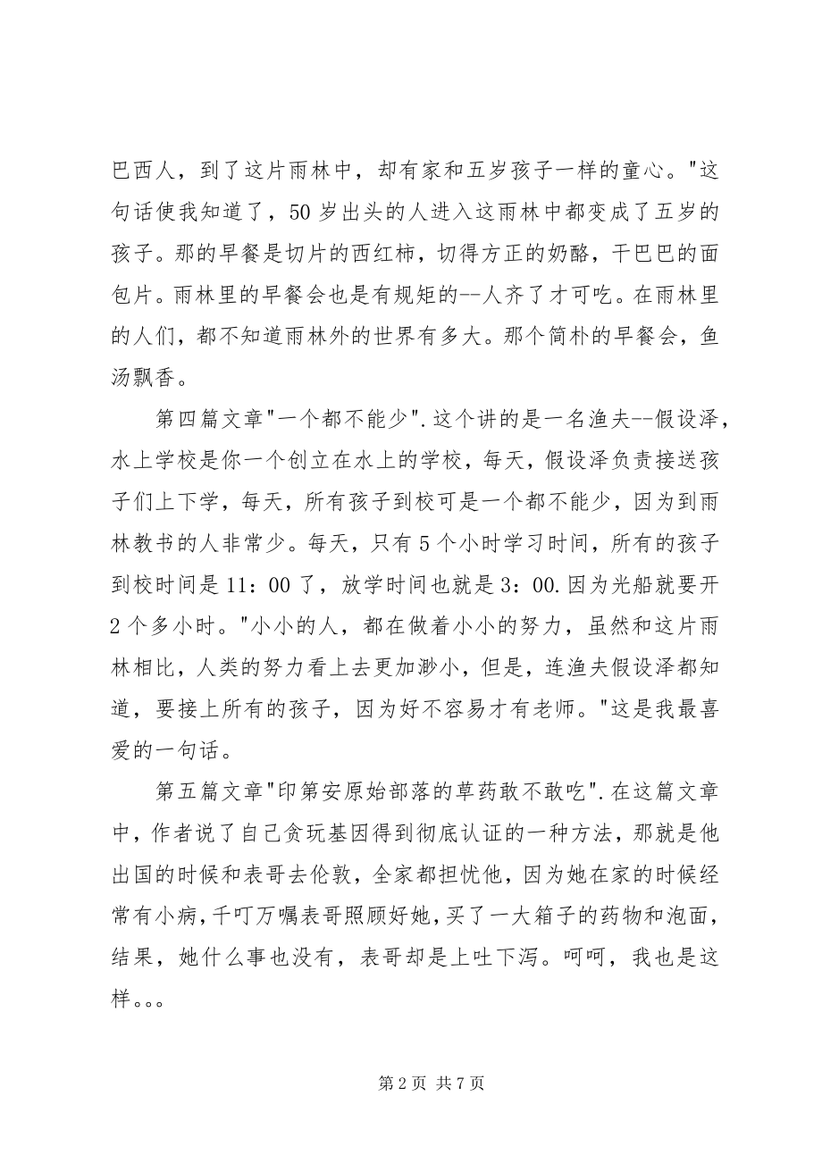 2023年《爱没爱过的人做没做过的事》读后感新编.docx_第2页