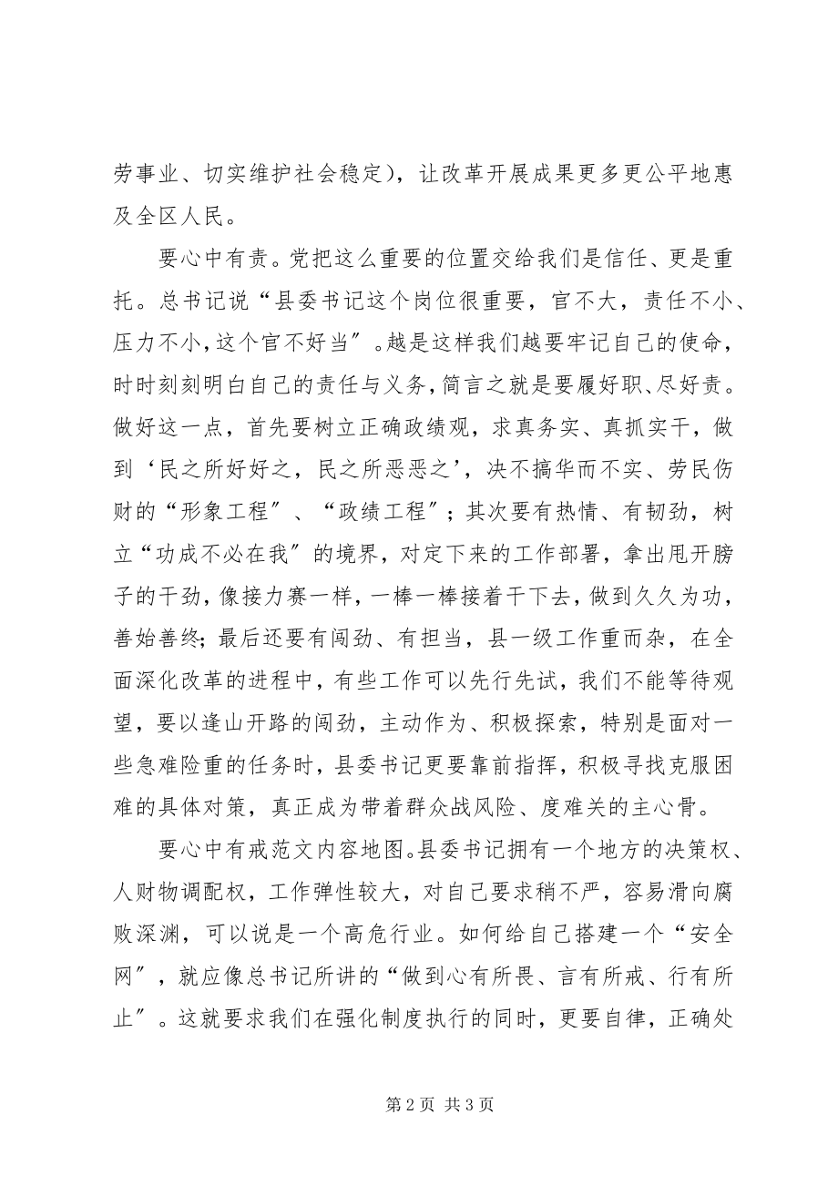 2023年四有精神学习心得.docx_第2页