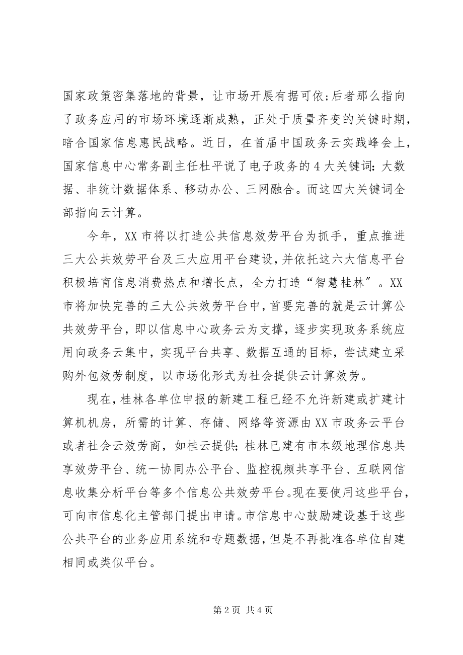 2023年桂林电子政务发展分析报告.docx_第2页