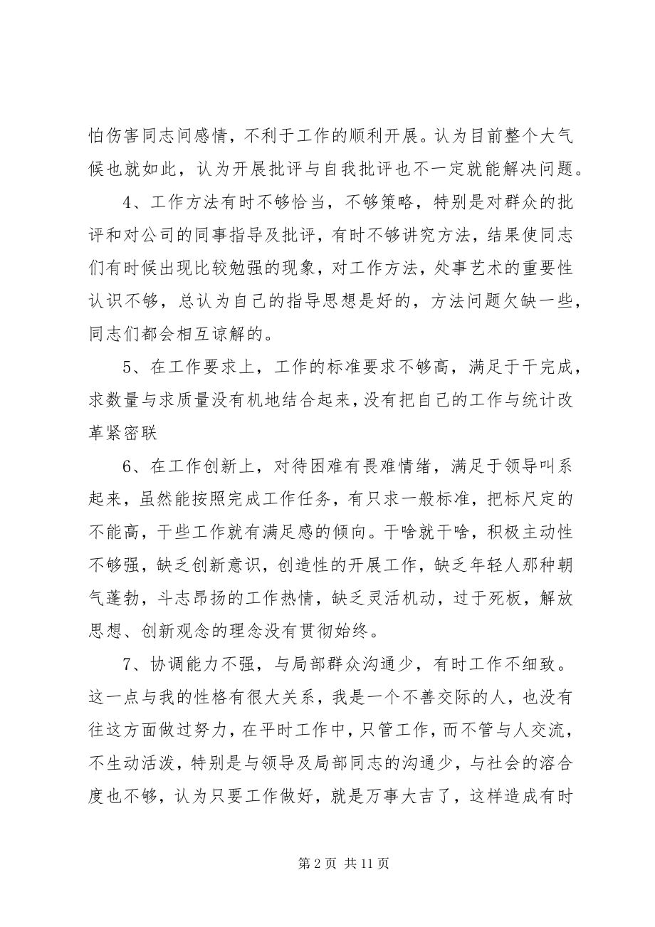 2023年民主生活会开展批评和自我批评整改方案.docx_第2页