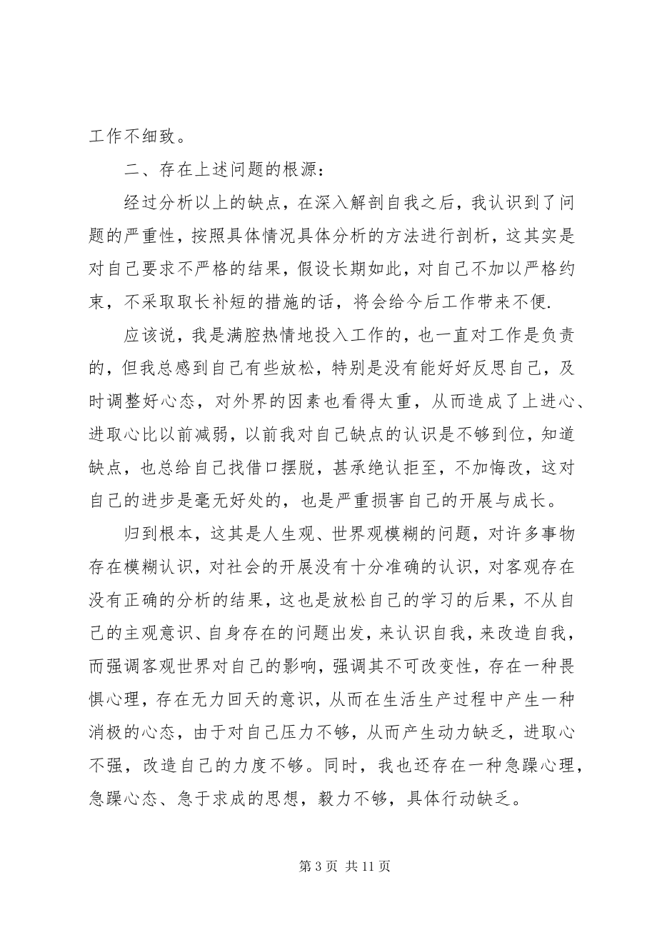 2023年民主生活会开展批评和自我批评整改方案.docx_第3页