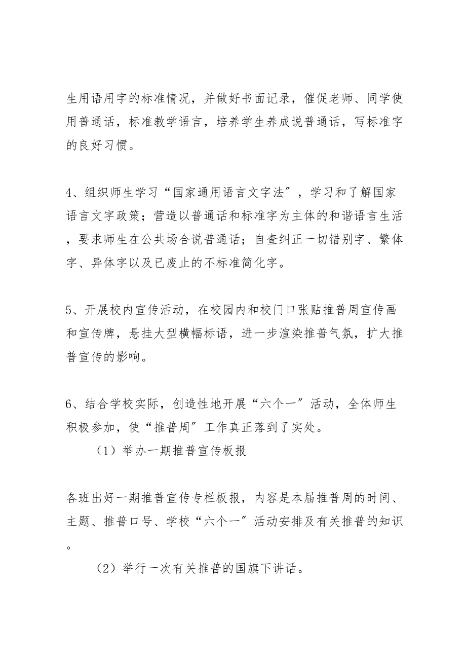 2023年大单镇中心校推普活动周活动方案 4.doc_第2页