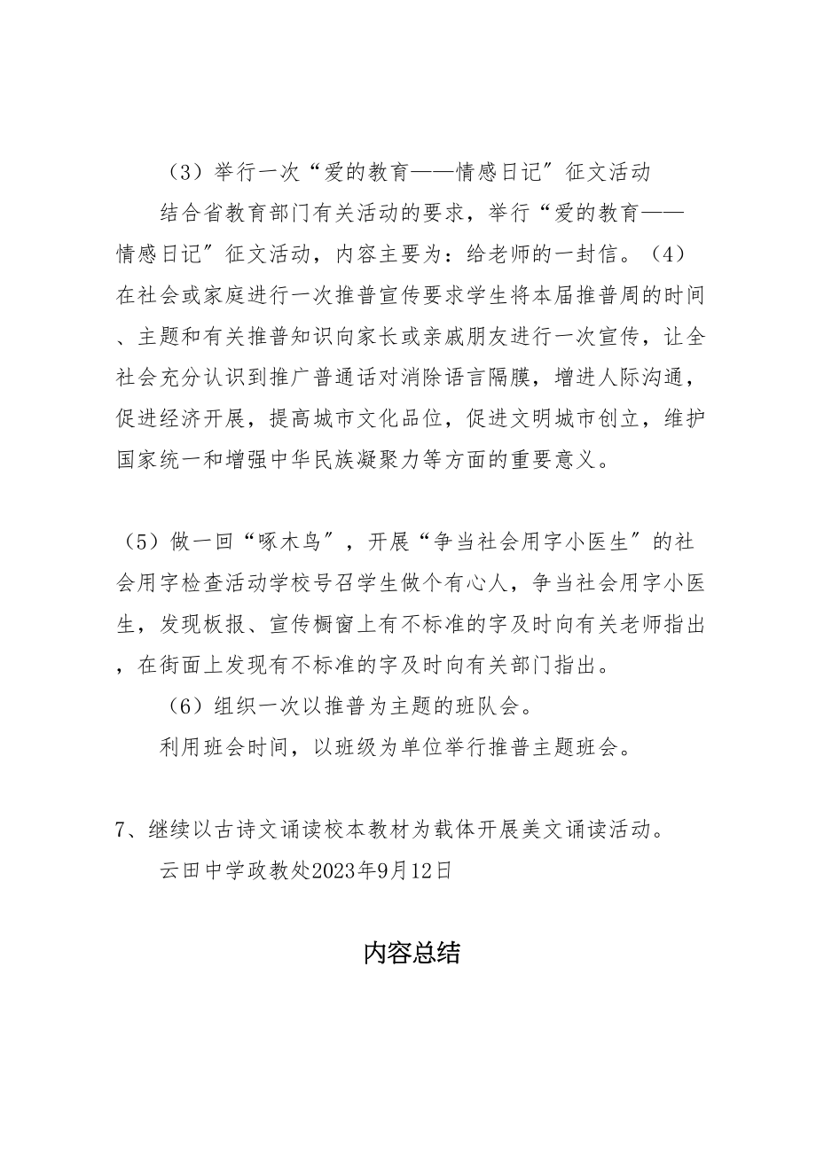 2023年大单镇中心校推普活动周活动方案 4.doc_第3页