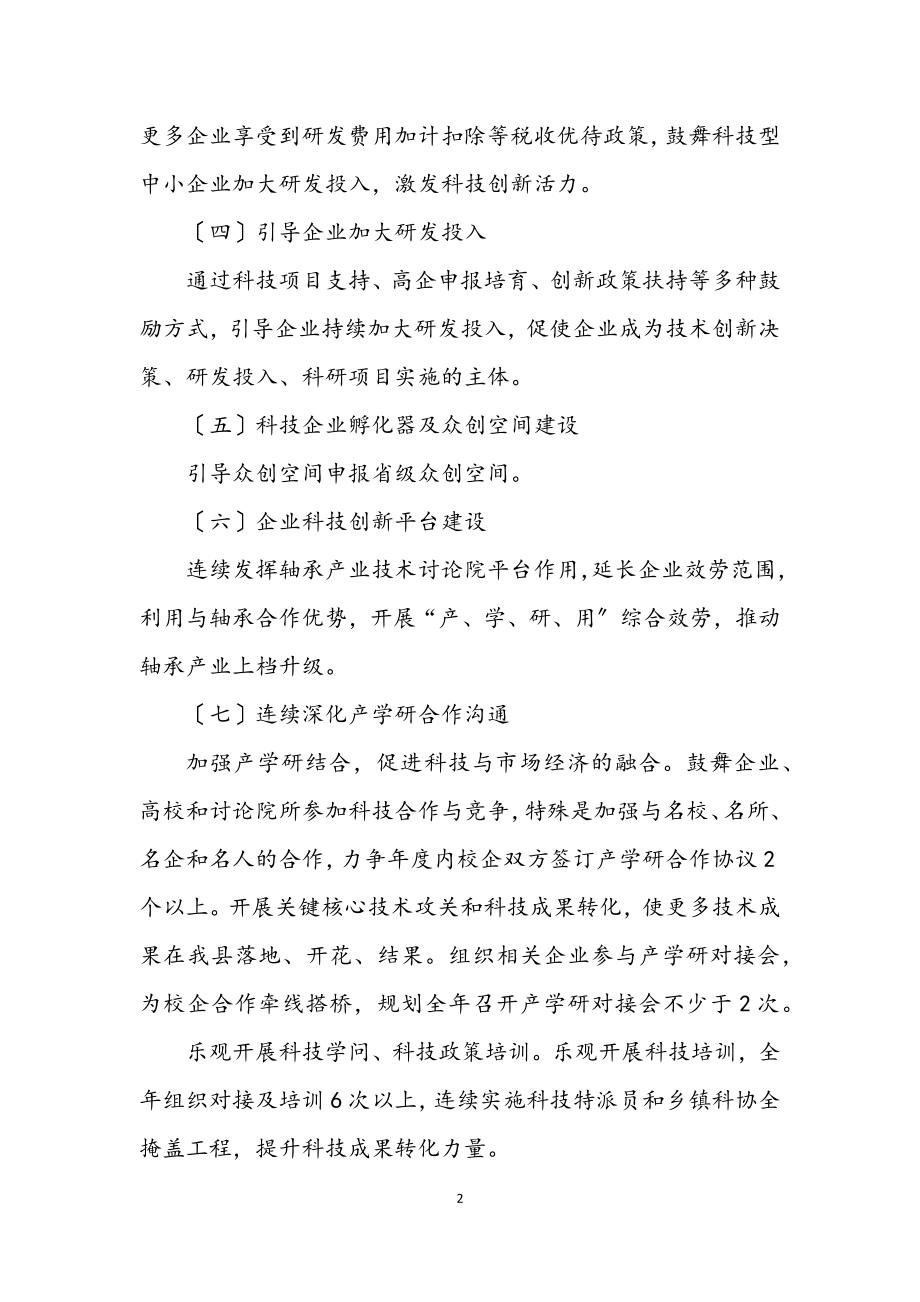 2023年科协学习“五提”精神及工作措施.docx_第2页