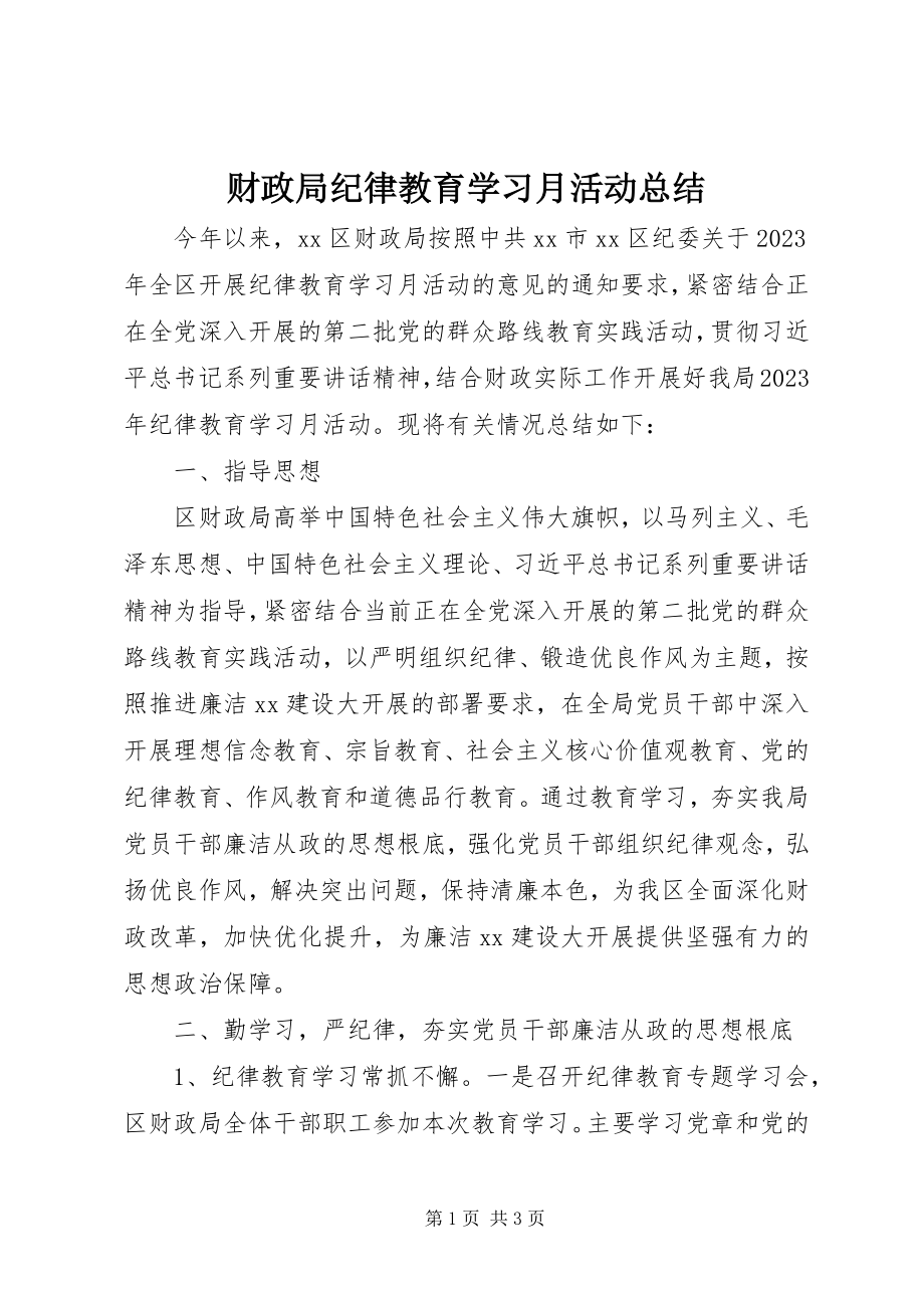 2023年财政局纪律教育学习月活动总结.docx_第1页